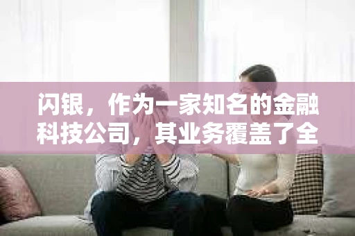 闪银，作为一家知名的金融科技公司，其业务覆盖了全国多个城市。那么，闪银在湖南株洲是否有催收业务呢？今天，我们就来聊聊这个话题。